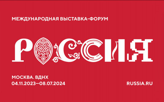 Новый этап выставки «Дни России»